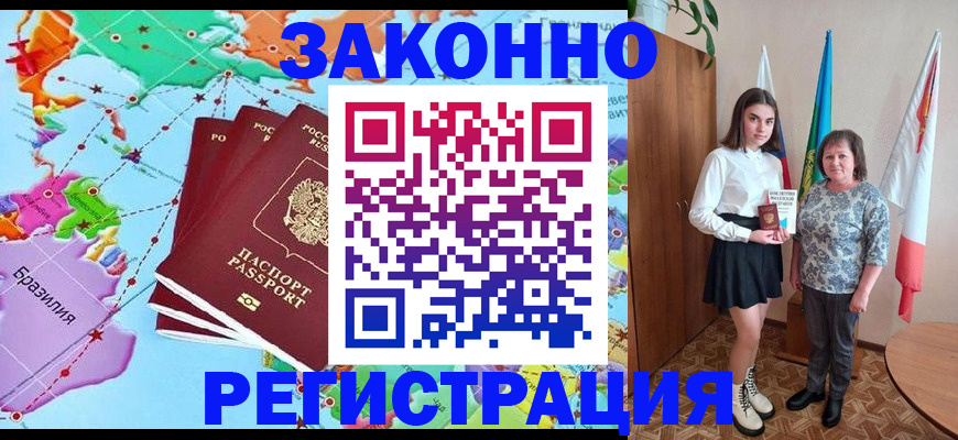 временная регистрация адрес в Крыму