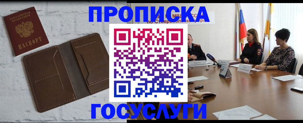 прописка законно в Крыму